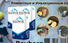 Bauberg проникающая гидроизоляция от Российского производителя в Таджикистане