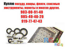 Куплю посуду и многое другое