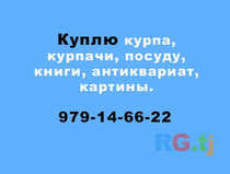 Скупка разного